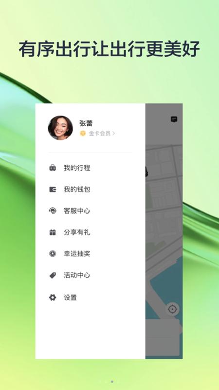 有序出行网约车