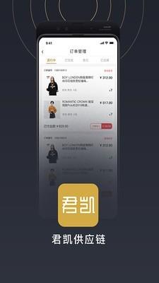 君凯供应链 v5.3.4