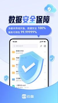 123云盘网页版登录