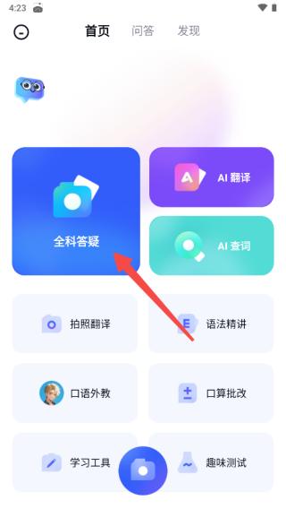 有道小P学习助手