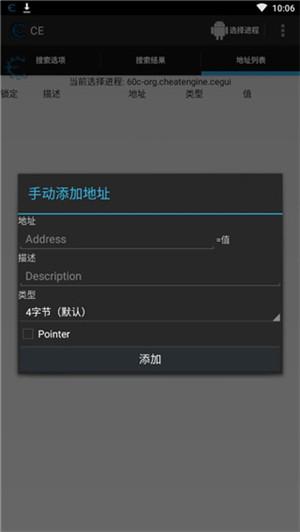 CE修改器安卓汉化版
