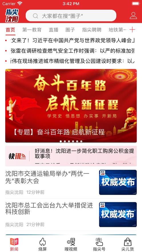指尖沈阳