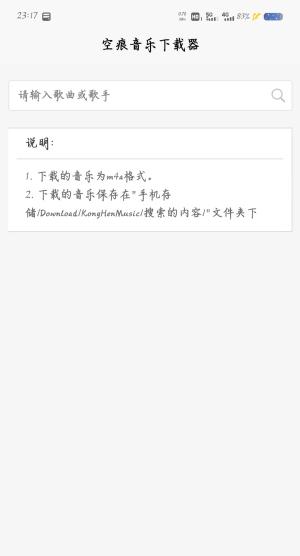 空痕音乐2.0.4