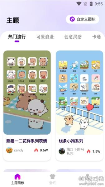 最美桌面图标app v4.1.2