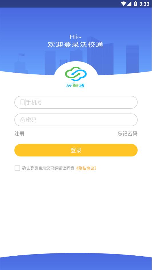 沃校通app 1