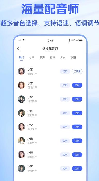 火光文字转语音