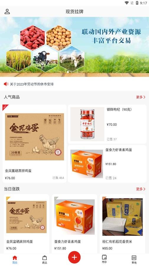 中商农产品