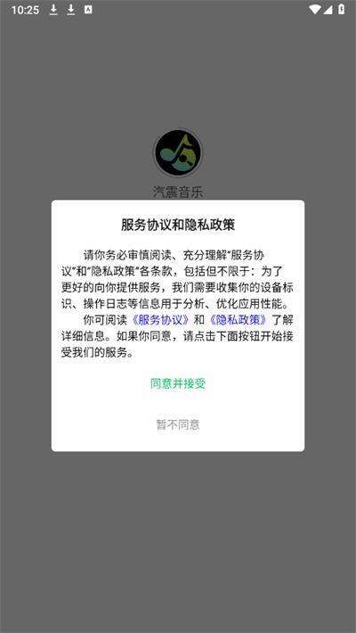 汽震音乐