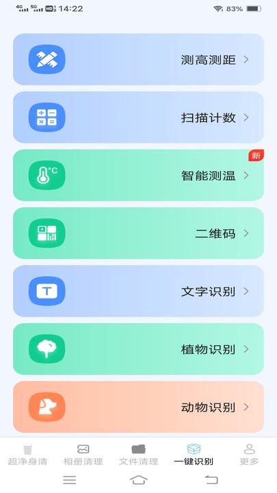 超净一键清理