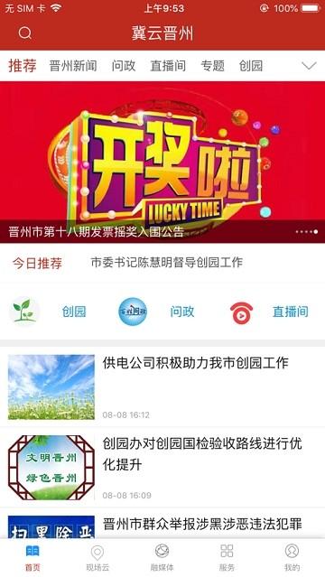 冀云晋州