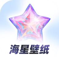 海星壁纸手机壁纸