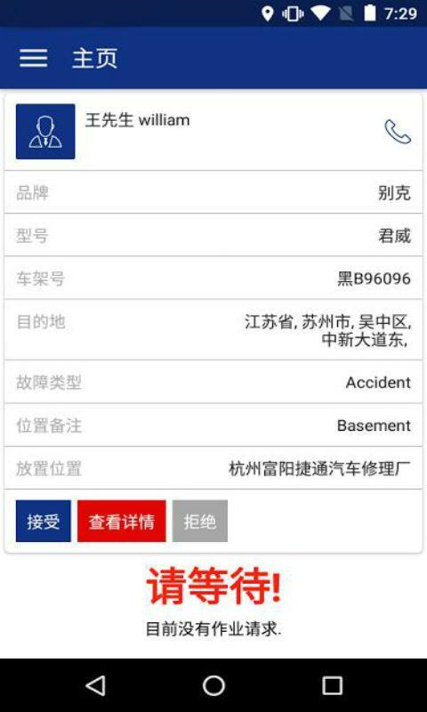 安盛易驾救援 v4.5.2