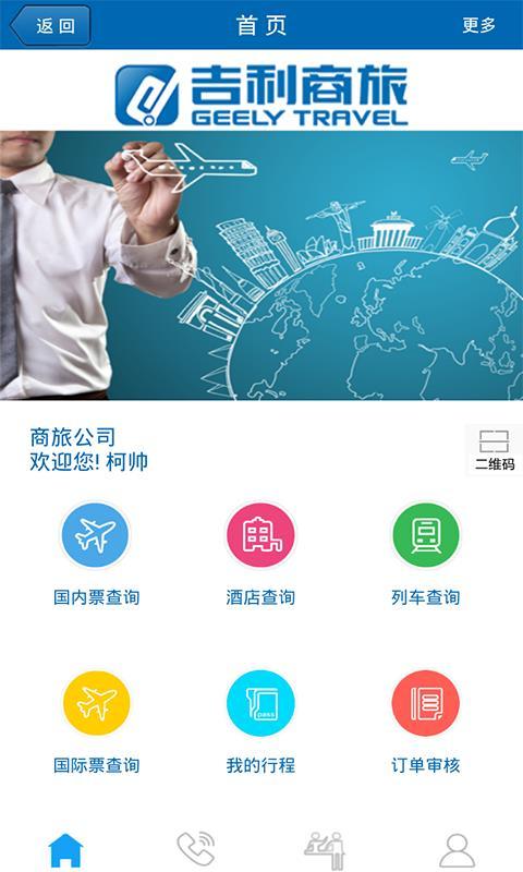 吉利商旅 v5.1.2