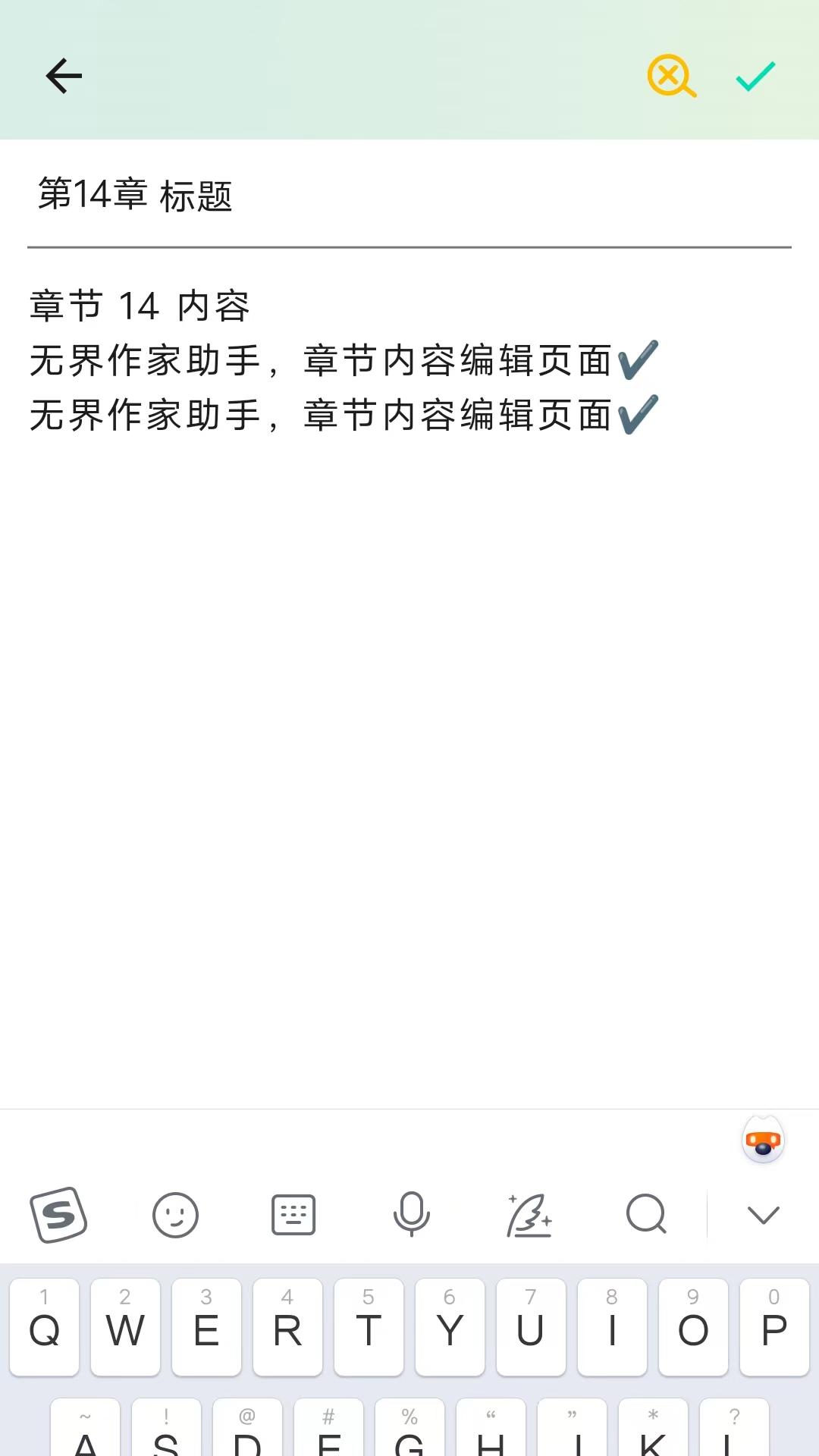 无界作家助手