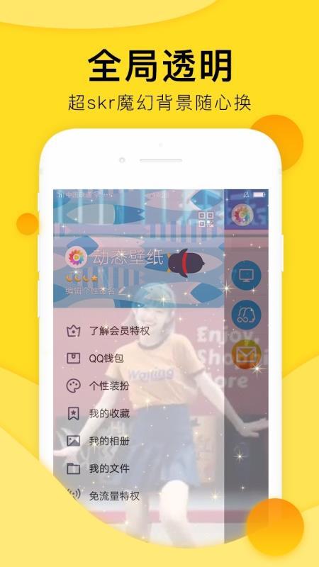 全局透明手机壁纸 v3.1.2