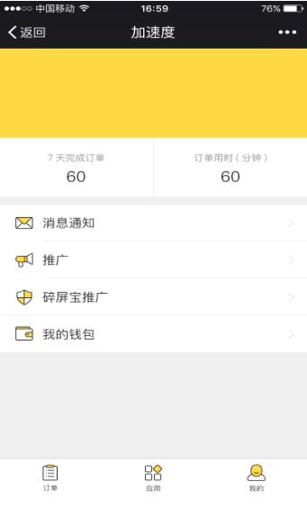 加速度师傅 v4.0.4