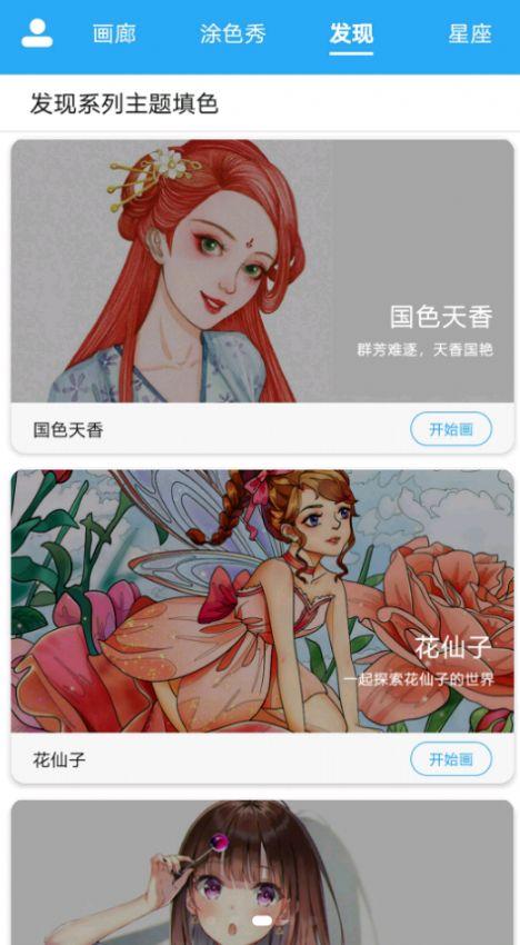 数字填色精灵 v4.2.1