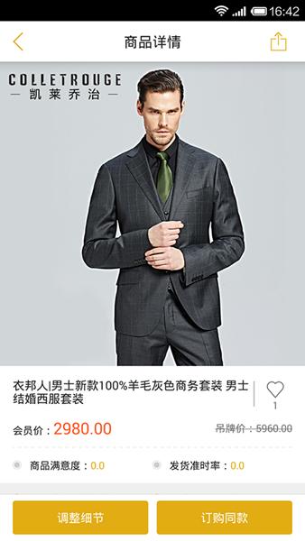 衣邦人定制西装