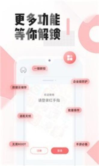 红手指辅助脚本