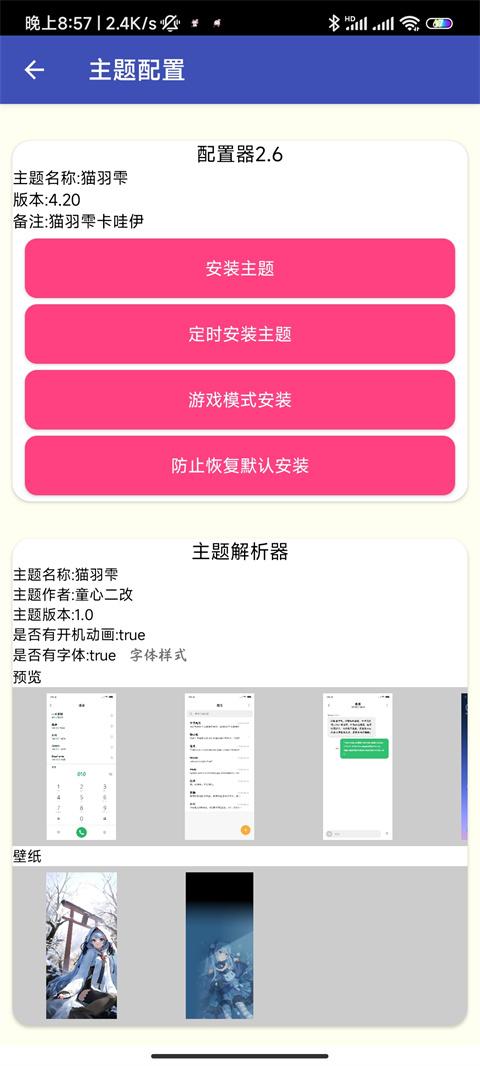 小米主题安装器旧版本