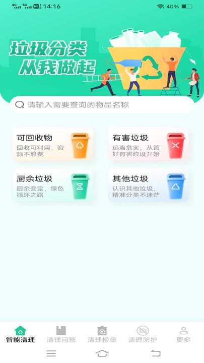 全通垃圾清理