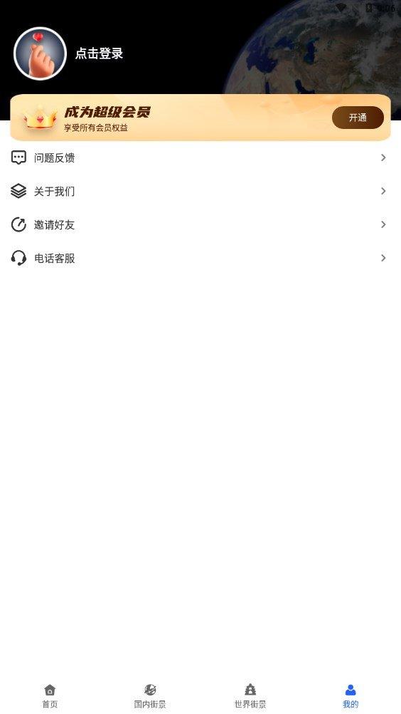 全球AR高清全景地图 v4.2.3