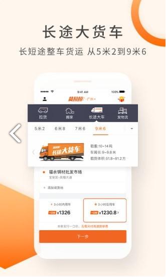 货拉拉鸿蒙版 v4.0.4
