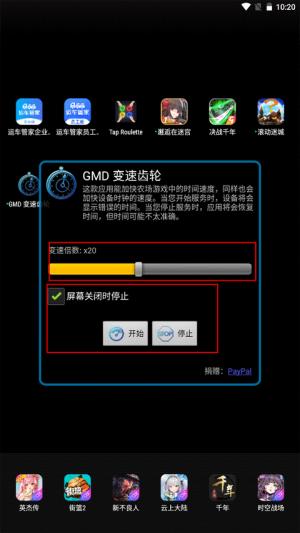 变速齿轮免root汉化版