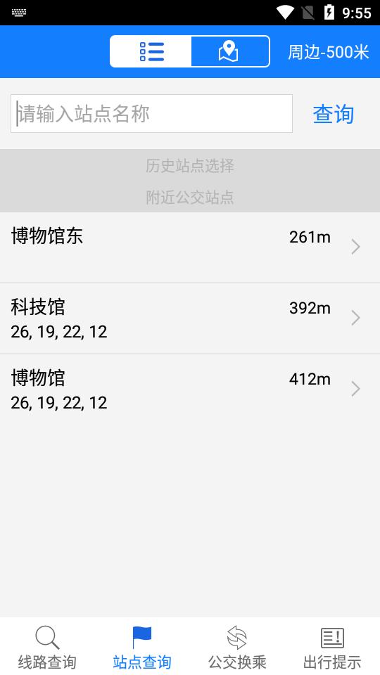智慧集宁实时公交 v5.5.3