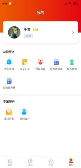 福熹优选 v6.2.1
