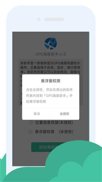 gps海拔助手 v6.5.1