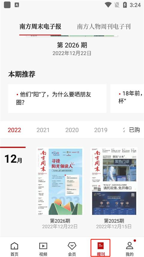 南方周末杂志