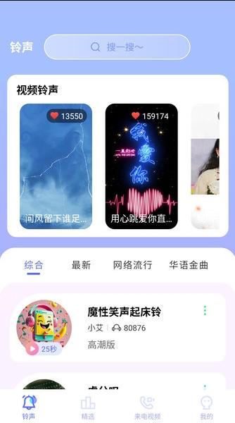 铃声秀多多 v3.3.4