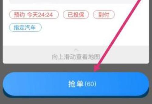 闪送员接单