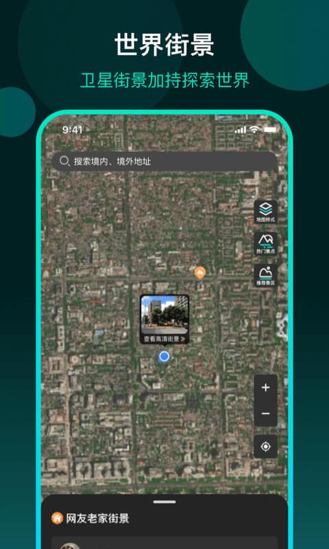 3D全球街景地图 v4.2.2
