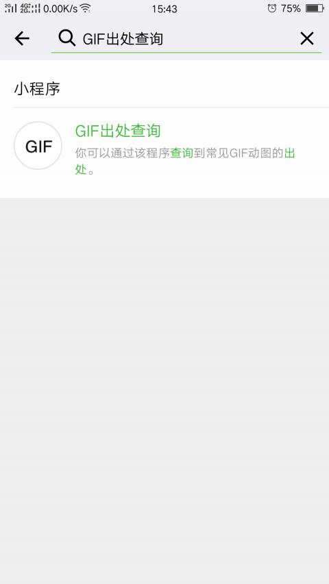 GIF出处查询app 1