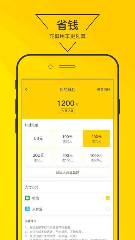 嗨皮出行 v4.4.4