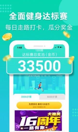 年糕爱走路 v4.4.3