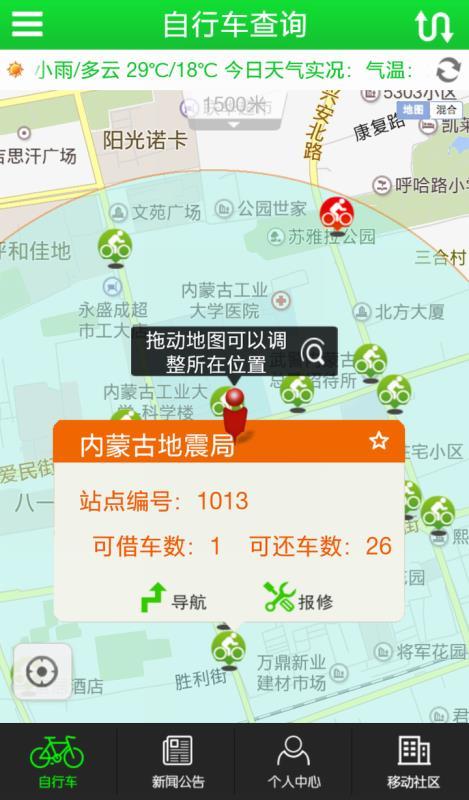青城自行车 v6.5.2