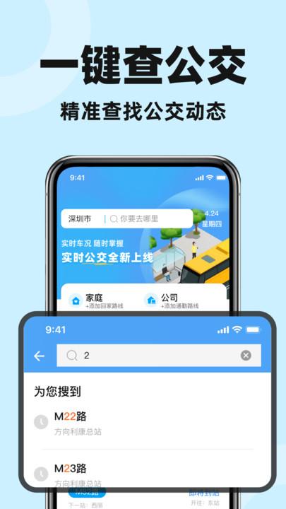掌上公交快速查 v3.0.3