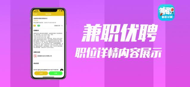 兼职优聘最新正版 v6.0.2