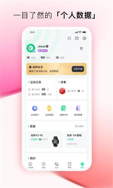 咕咚跑步最新版