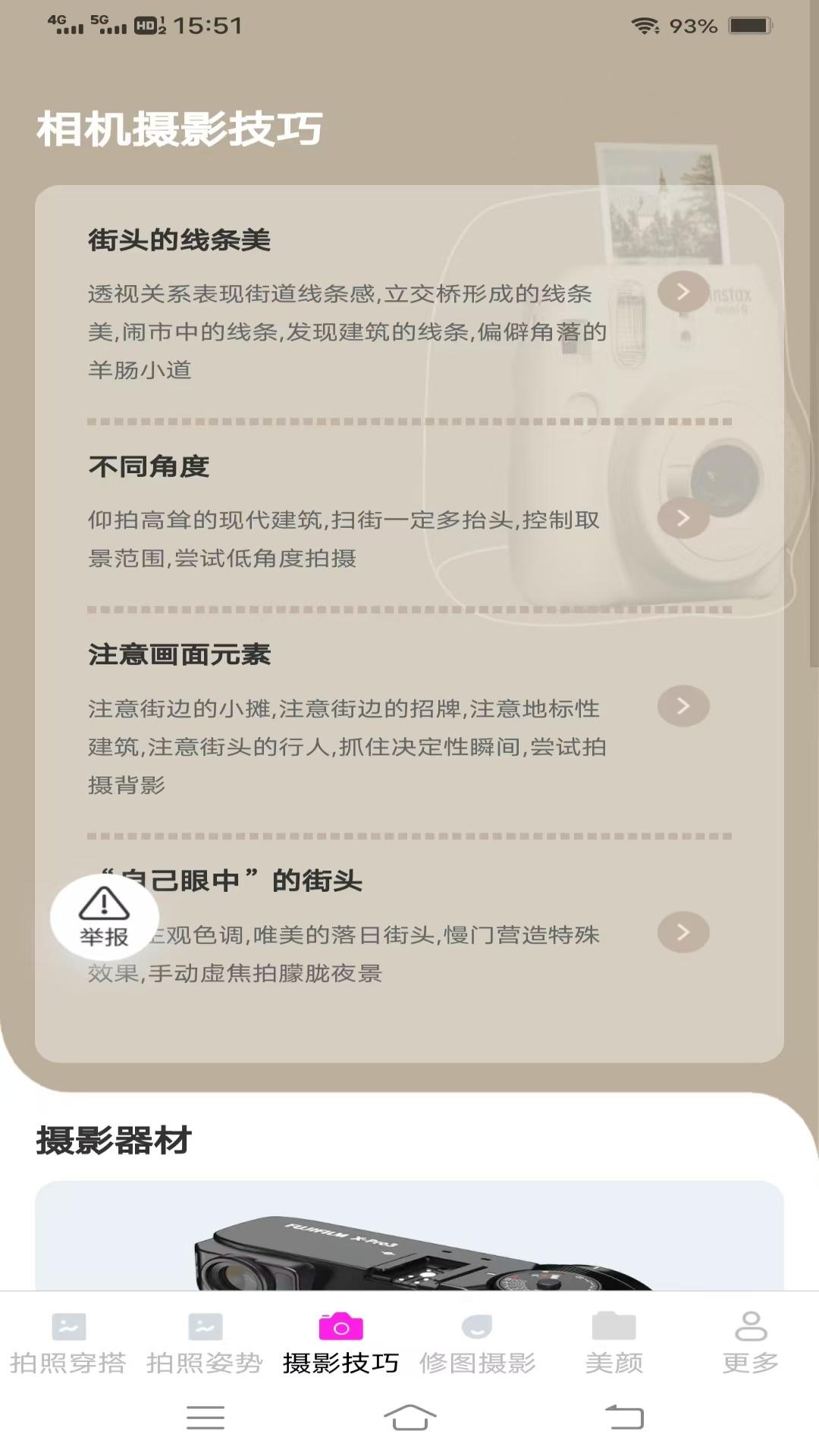 悦拍摄影达人