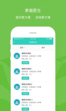 鹿城健康365 v5.0.3