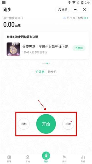 Keep跑步软件