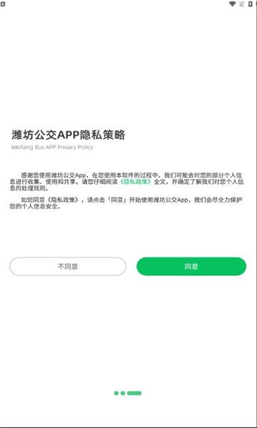 潍坊公交潍坊通 v5.3.3