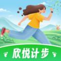 欣悦计步