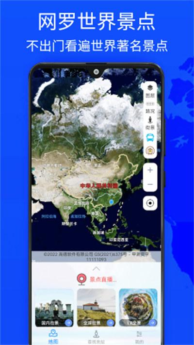 奥维世界街景地图 v6.0.1