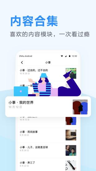 知乎日报app v3.2.3