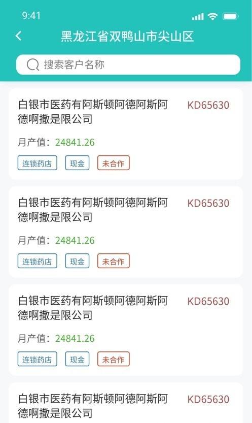 智销通